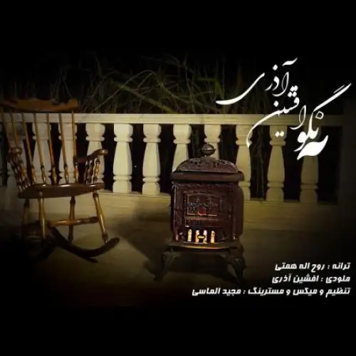 نگو نه